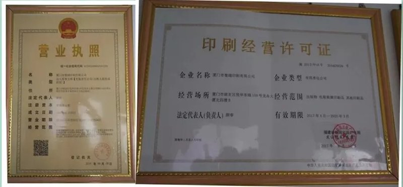 烟台印刷厂，一个被遗忘的商业秘密