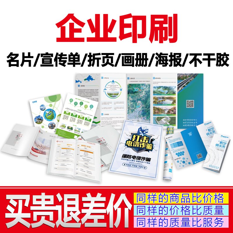 烟台宣传单印刷